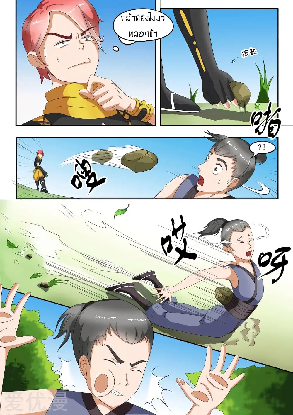 Martial Master ตอนที่ 37 หน้า 2