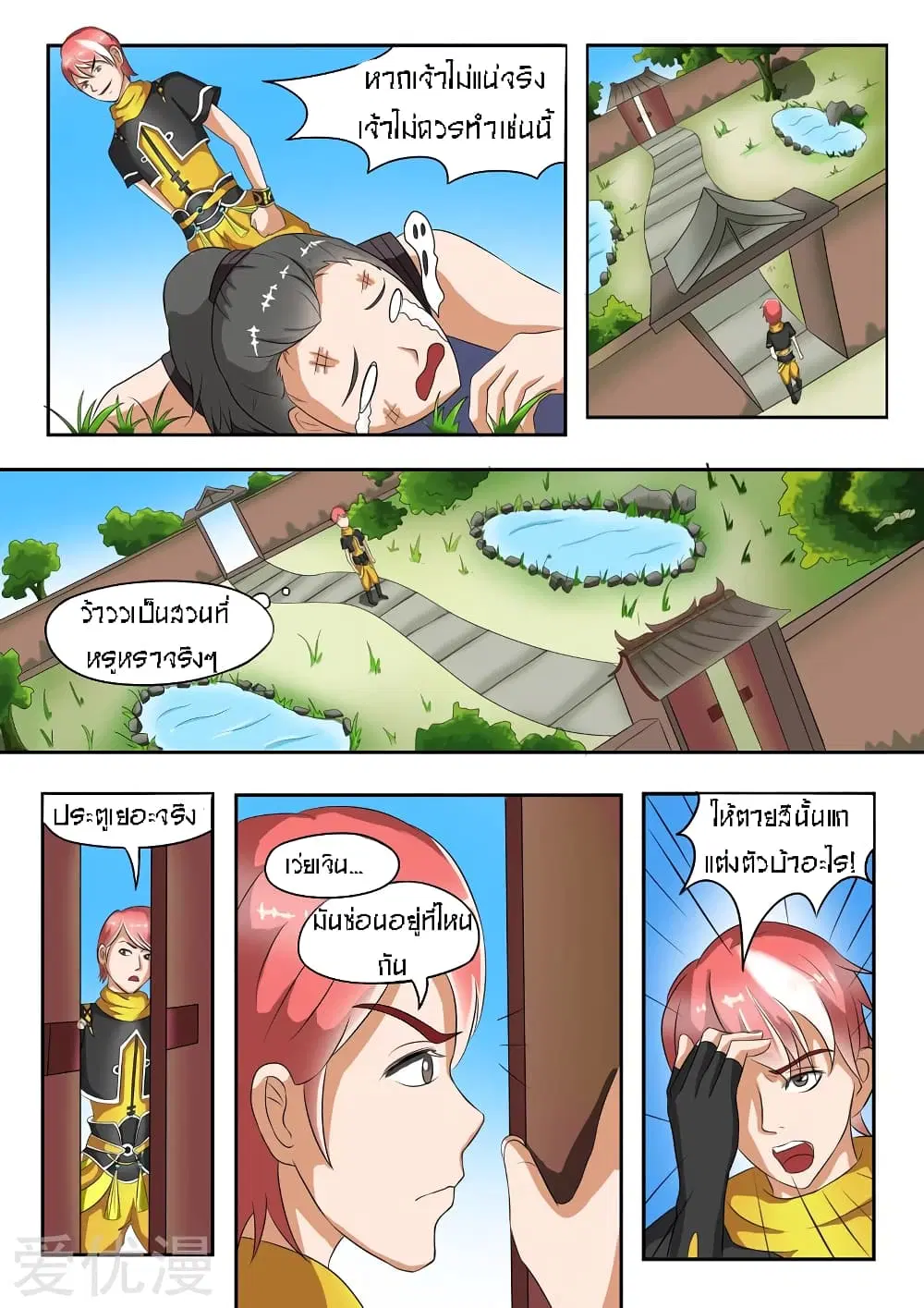 Martial Master ตอนที่ 37 หน้า 3