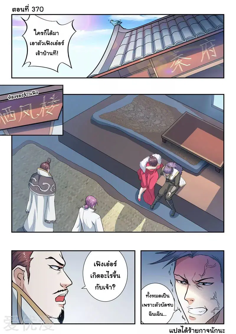 Martial Master ตอนที่ 370 หน้า 1