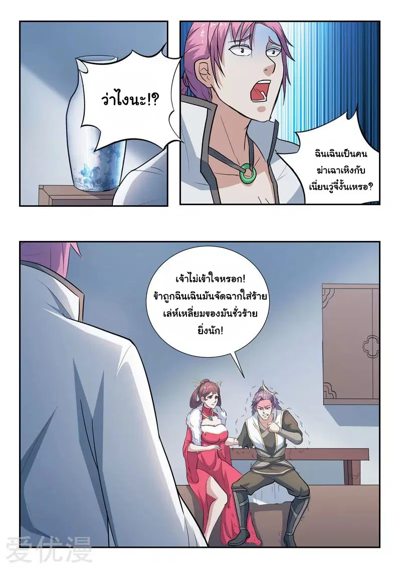 Martial Master ตอนที่ 370 หน้า 2