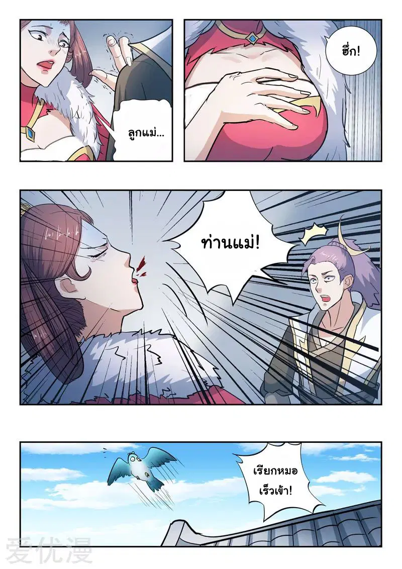 Martial Master ตอนที่ 370 หน้า 3