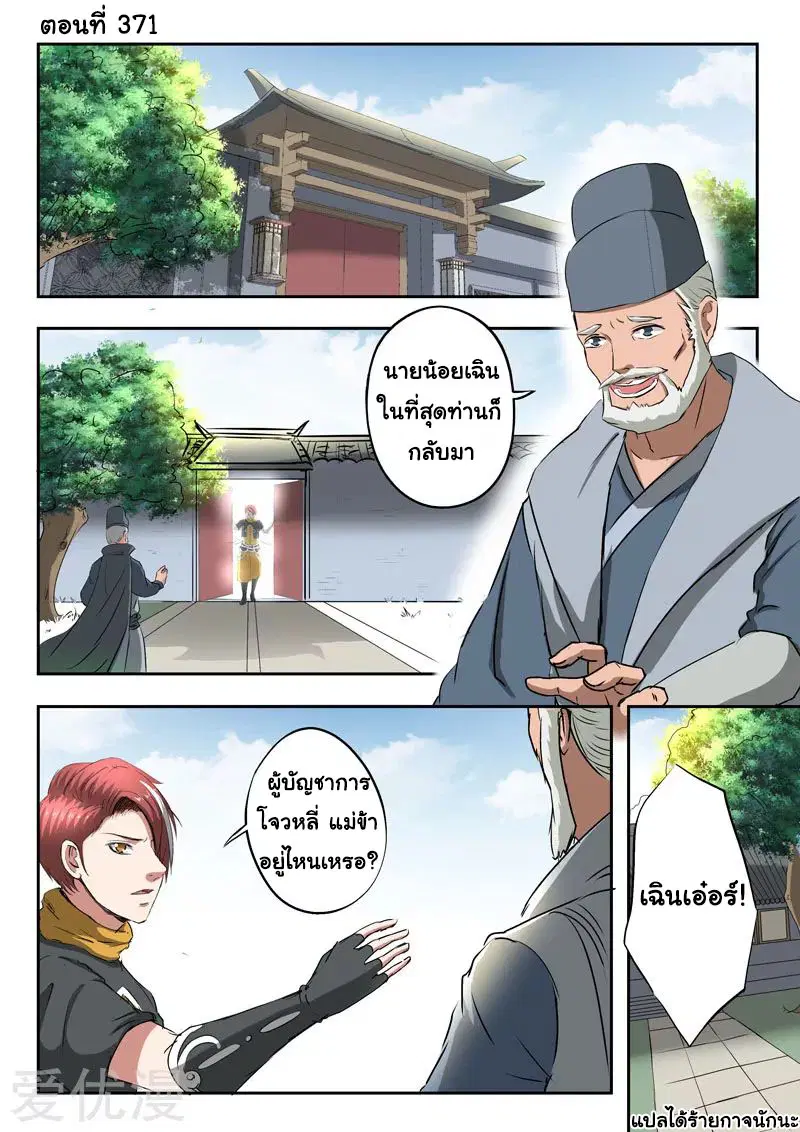 Martial Master ตอนที่ 371 หน้า 1