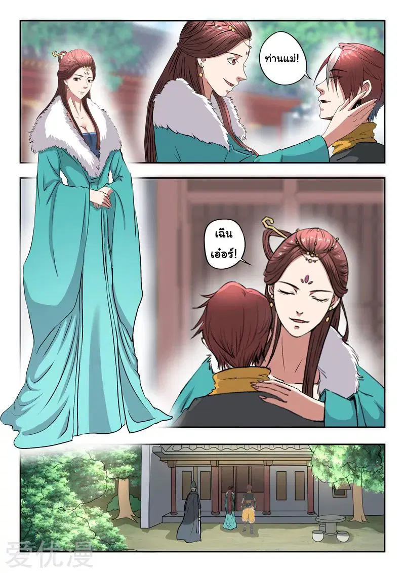 Martial Master ตอนที่ 371 หน้า 2