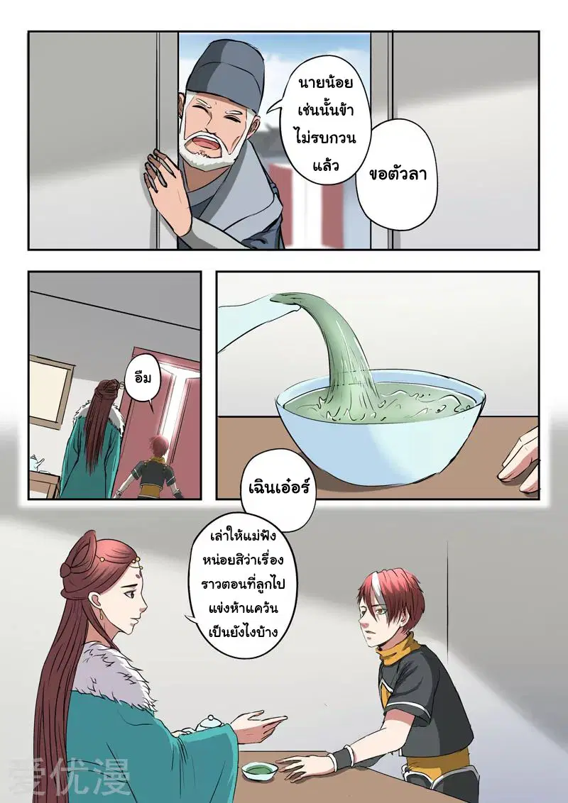 Martial Master ตอนที่ 371 หน้า 3