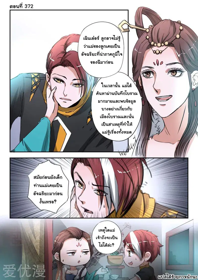 Martial Master ตอนที่ 372 หน้า 1