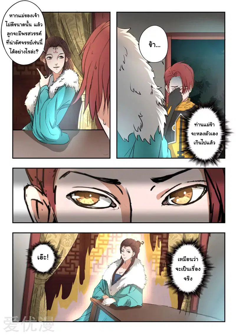 Martial Master ตอนที่ 372 หน้า 2