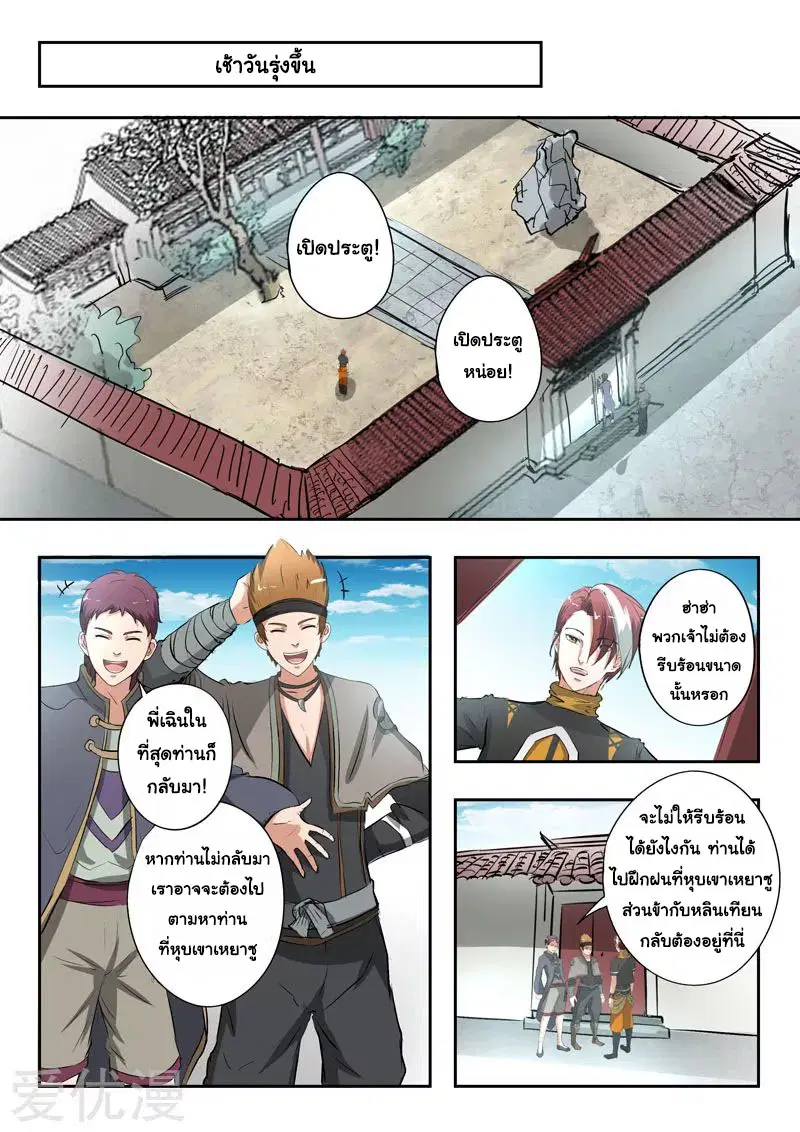 Martial Master ตอนที่ 372 หน้า 3