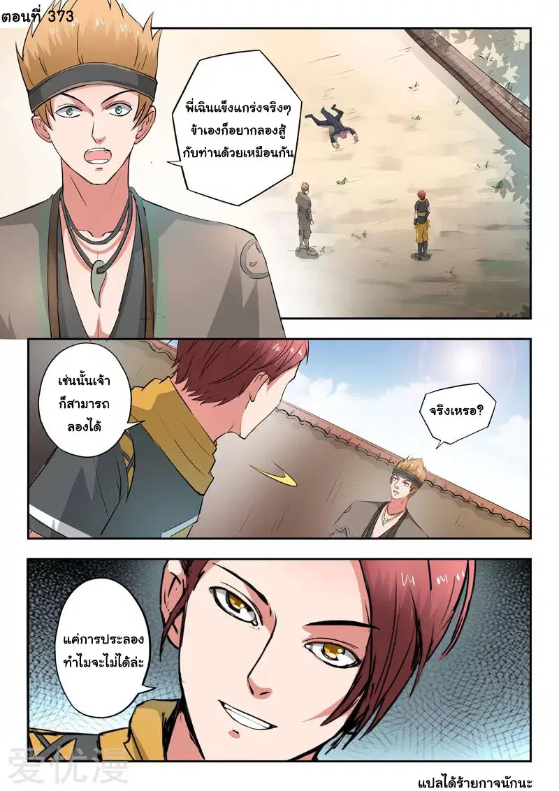 Martial Master ตอนที่ 373 หน้า 1