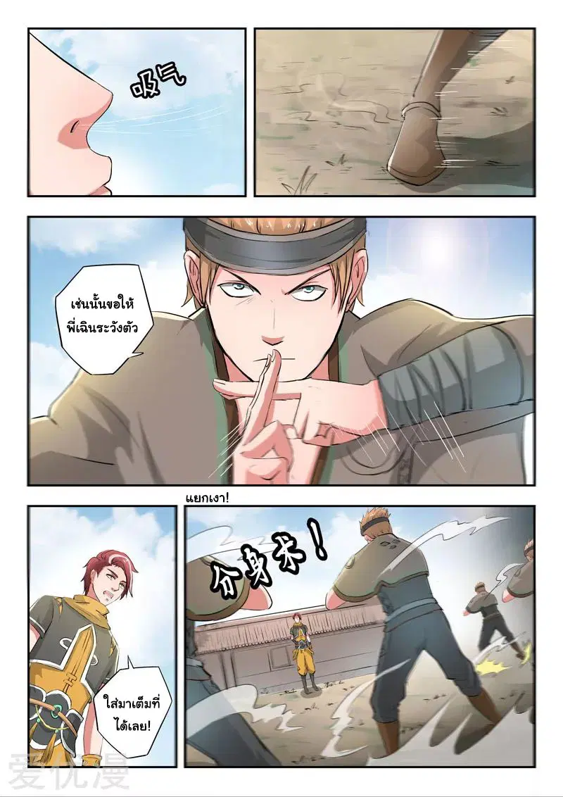 Martial Master ตอนที่ 373 หน้า 2