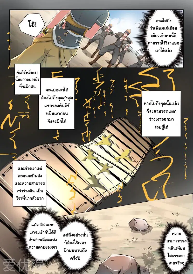 Martial Master ตอนที่ 373 หน้า 3
