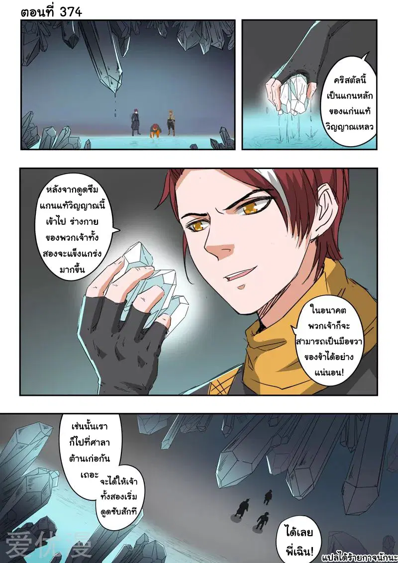 Martial Master ตอนที่ 374 หน้า 1