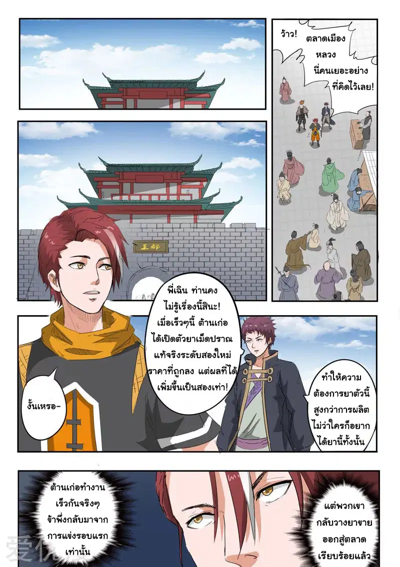 Martial Master ตอนที่ 374 หน้า 2