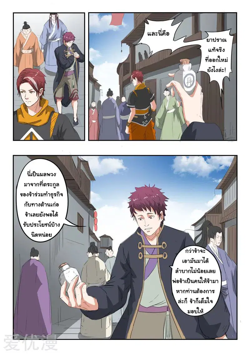 Martial Master ตอนที่ 374 หน้า 3