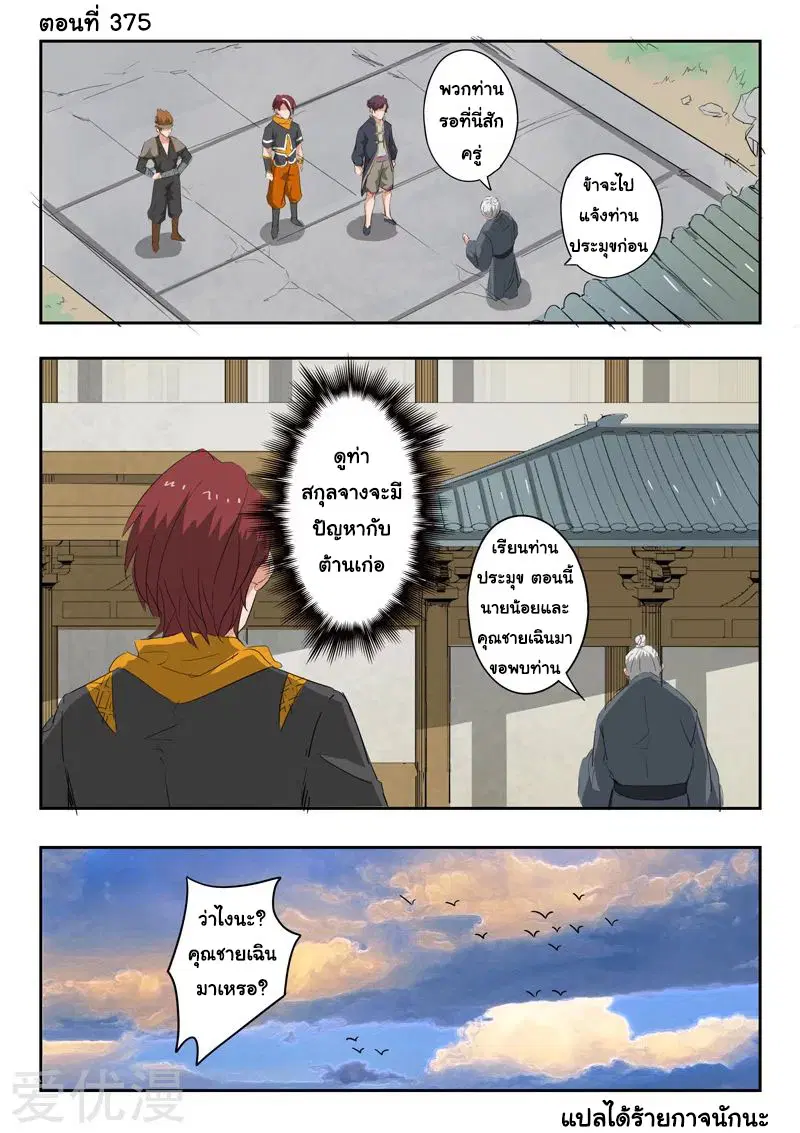 Martial Master ตอนที่ 375 หน้า 1
