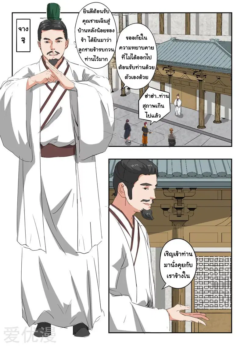 Martial Master ตอนที่ 375 หน้า 2