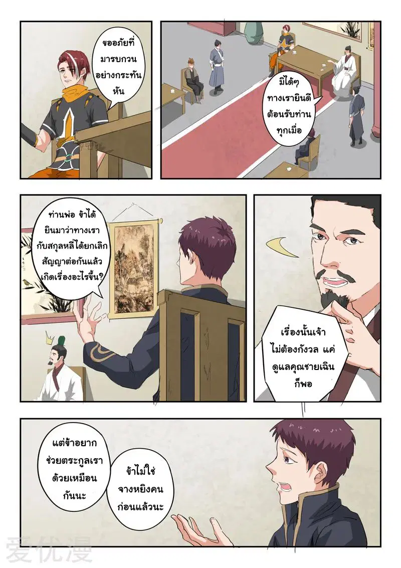 Martial Master ตอนที่ 375 หน้า 3