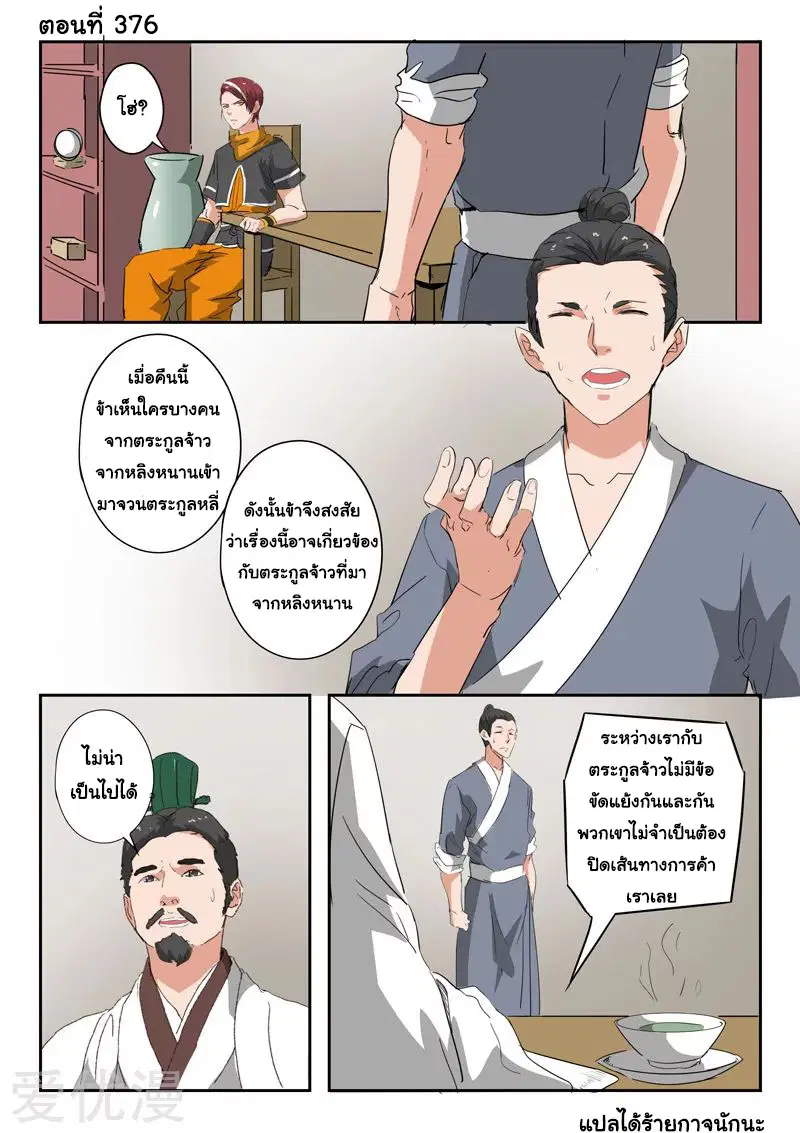 Martial Master ตอนที่ 376 หน้า 1