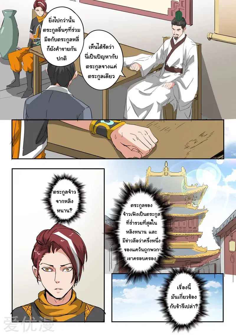 Martial Master ตอนที่ 376 หน้า 2