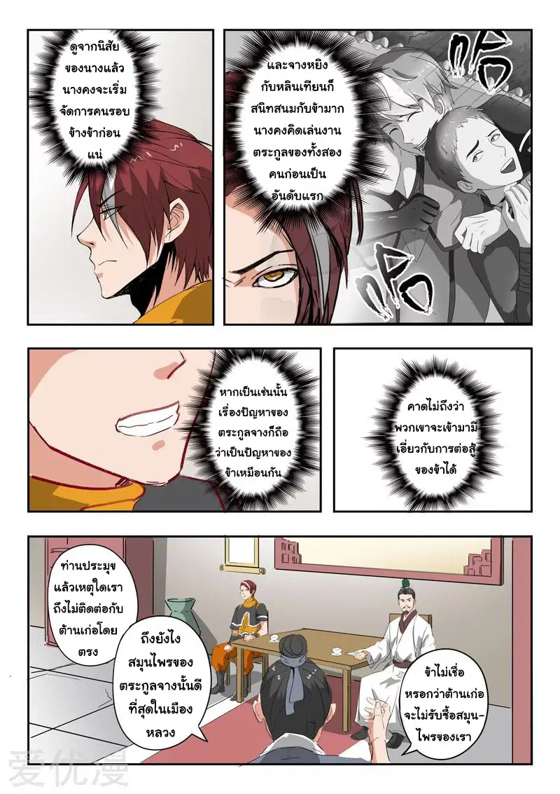 Martial Master ตอนที่ 376 หน้า 3