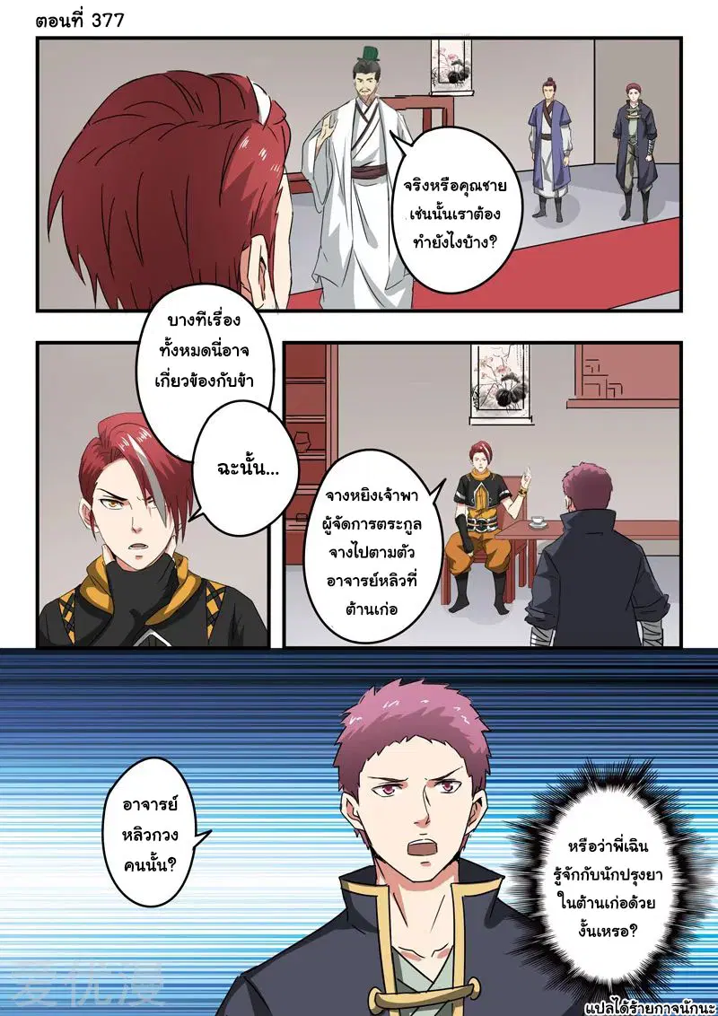 Martial Master ตอนที่ 377 หน้า 1