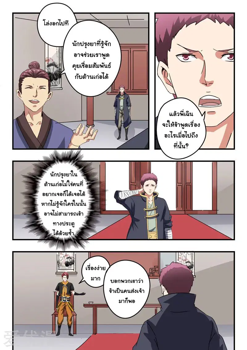 Martial Master ตอนที่ 377 หน้า 2