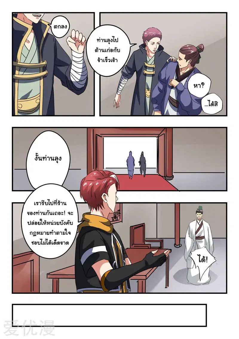 Martial Master ตอนที่ 377 หน้า 3