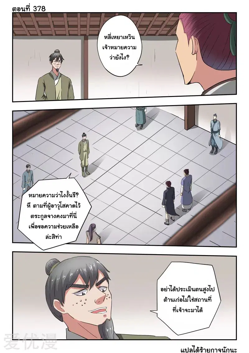 Martial Master ตอนที่ 378 หน้า 1