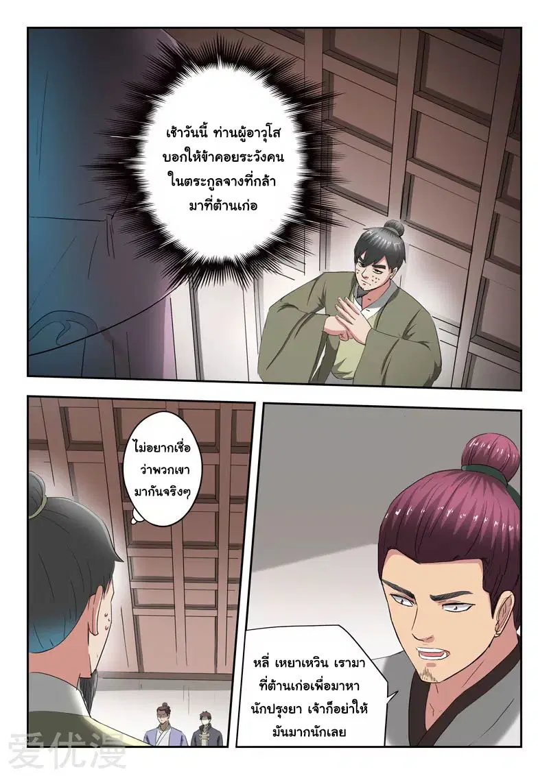 Martial Master ตอนที่ 378 หน้า 2
