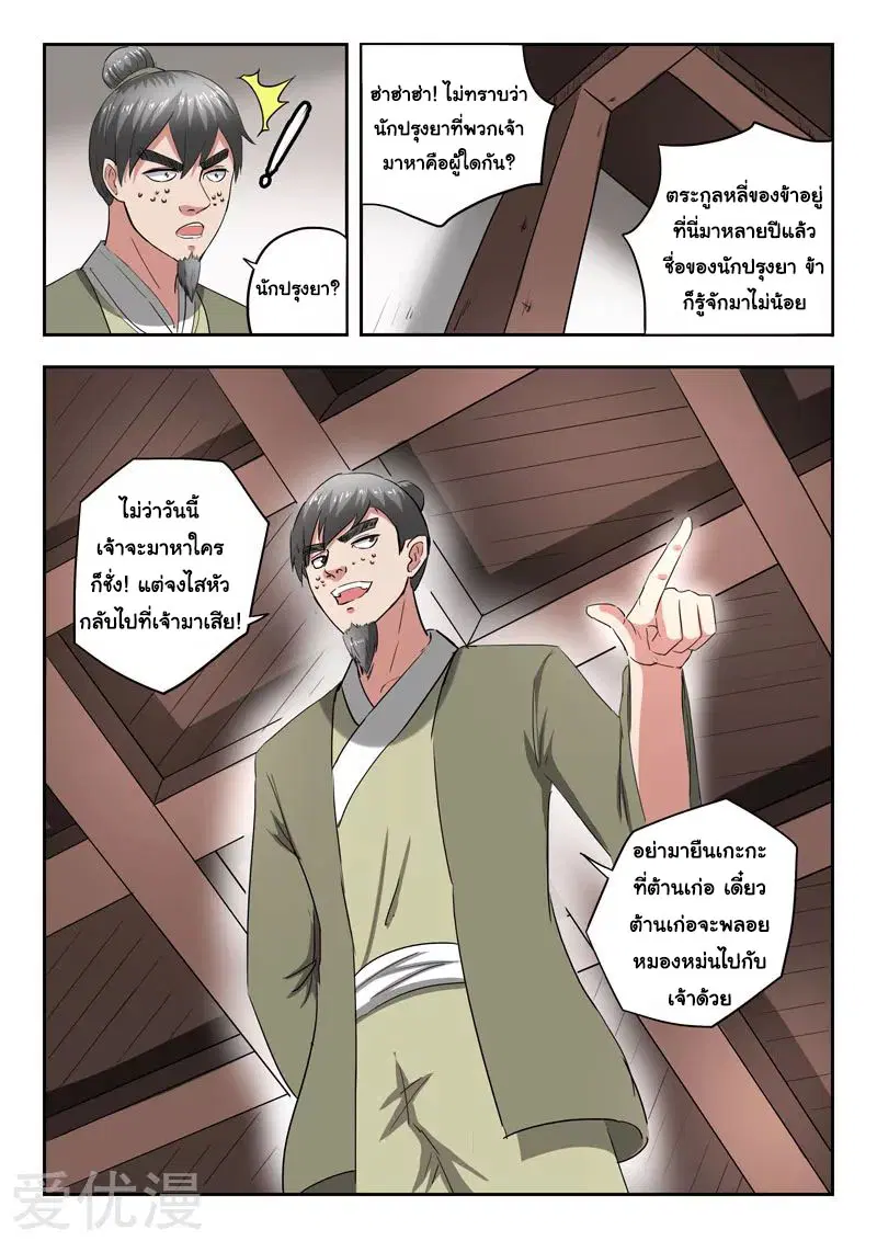 Martial Master ตอนที่ 378 หน้า 3