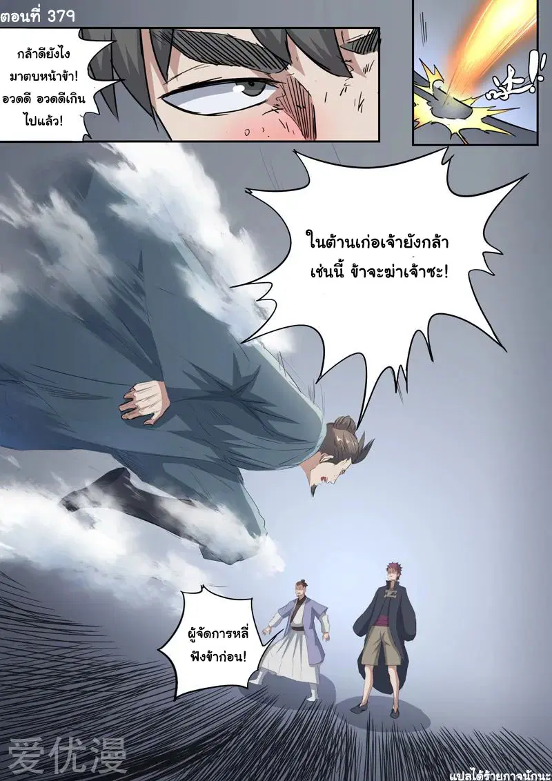 Martial Master ตอนที่ 379 หน้า 1