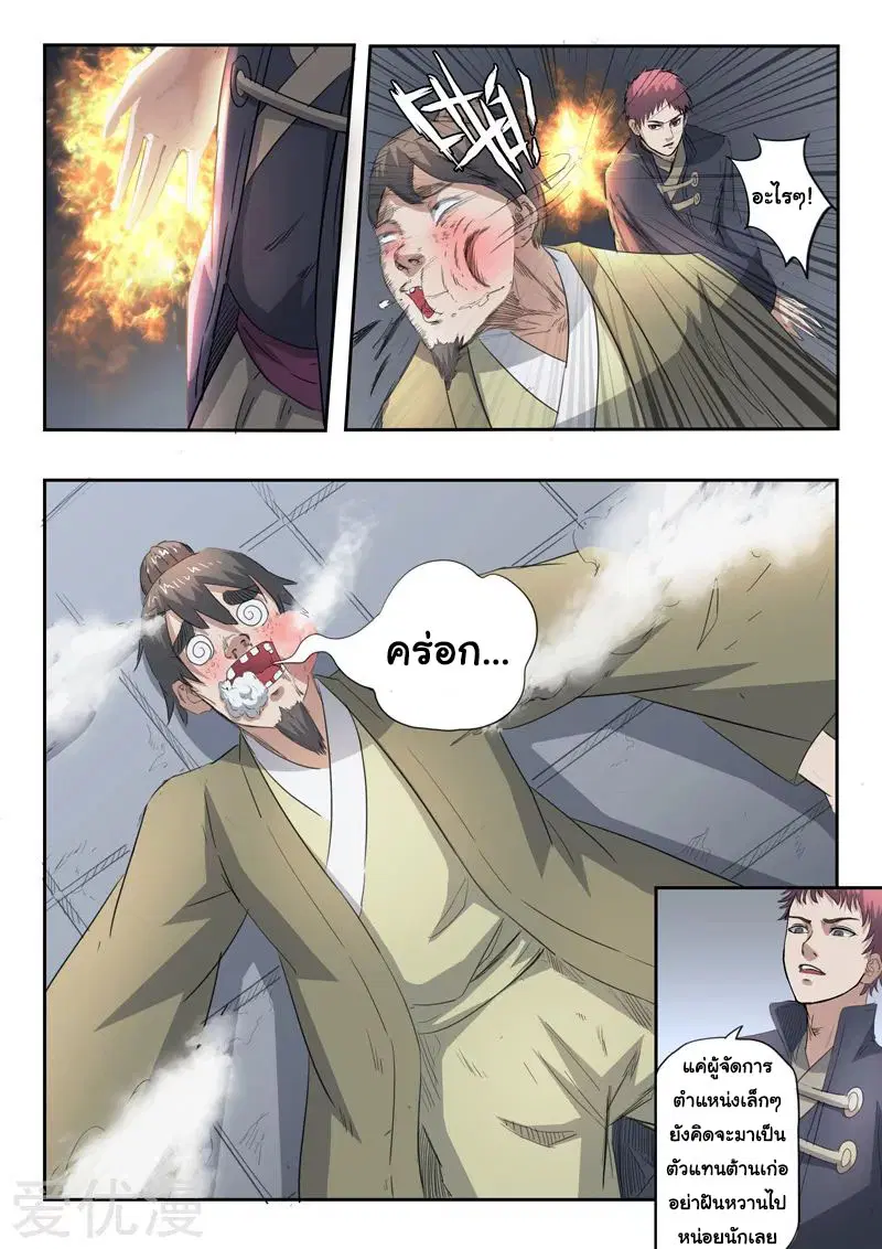 Martial Master ตอนที่ 379 หน้า 2