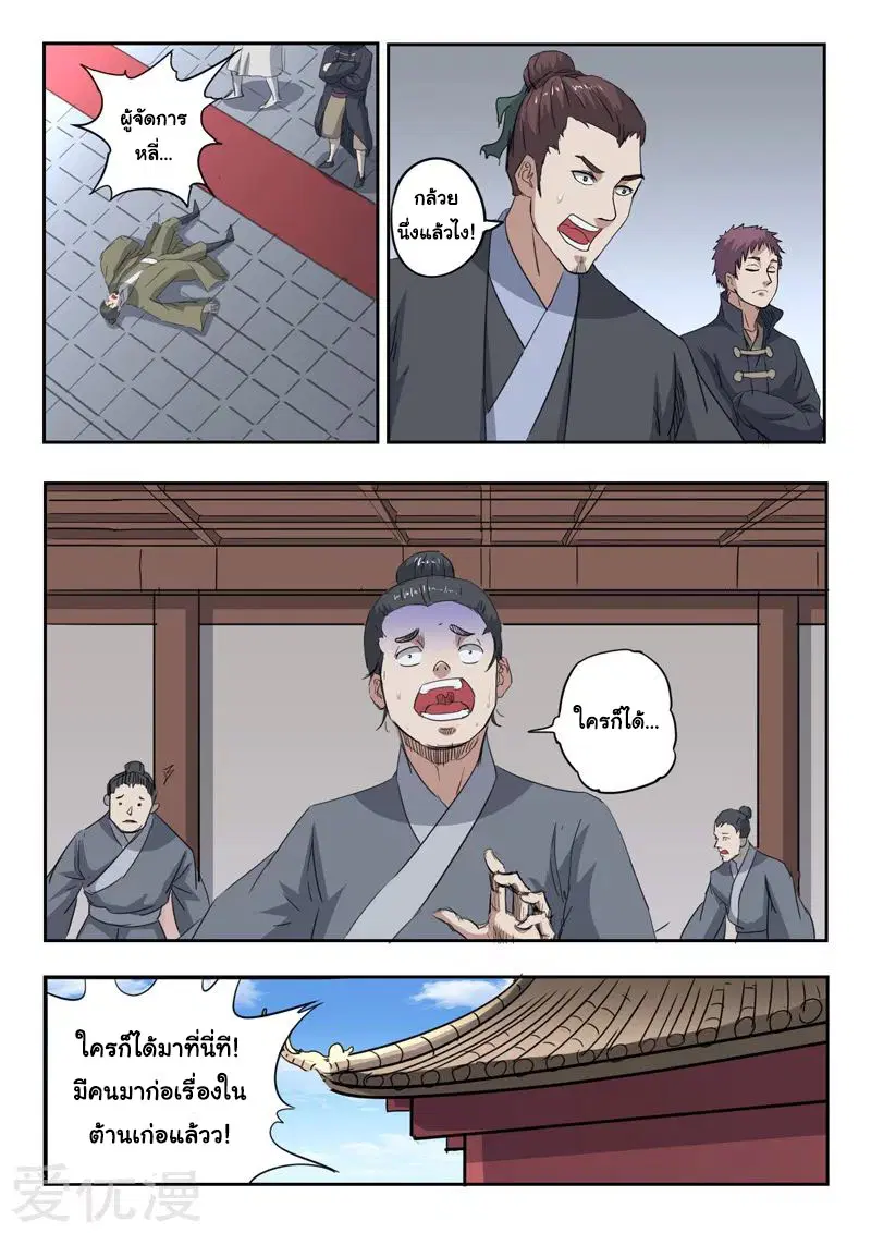 Martial Master ตอนที่ 379 หน้า 3