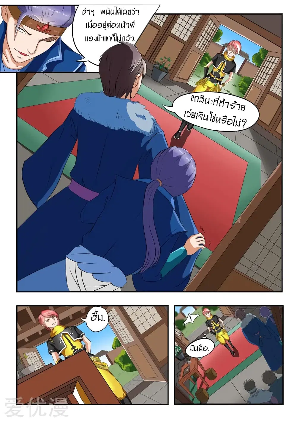 Martial Master ตอนที่ 38 หน้า 2