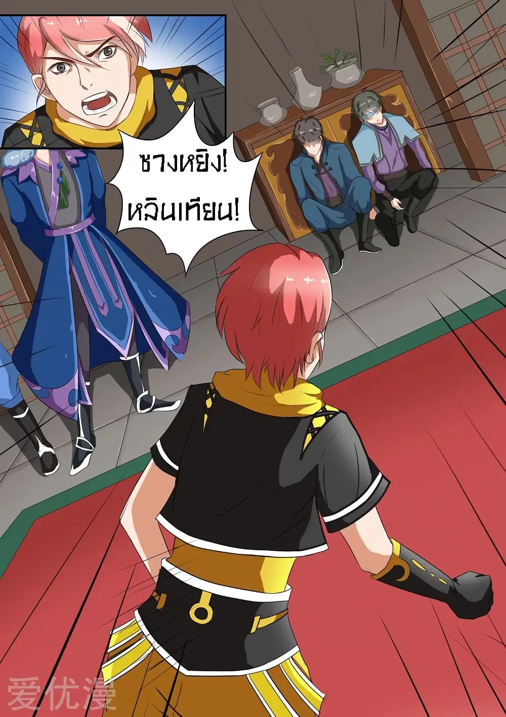 Martial Master ตอนที่ 38 หน้า 3