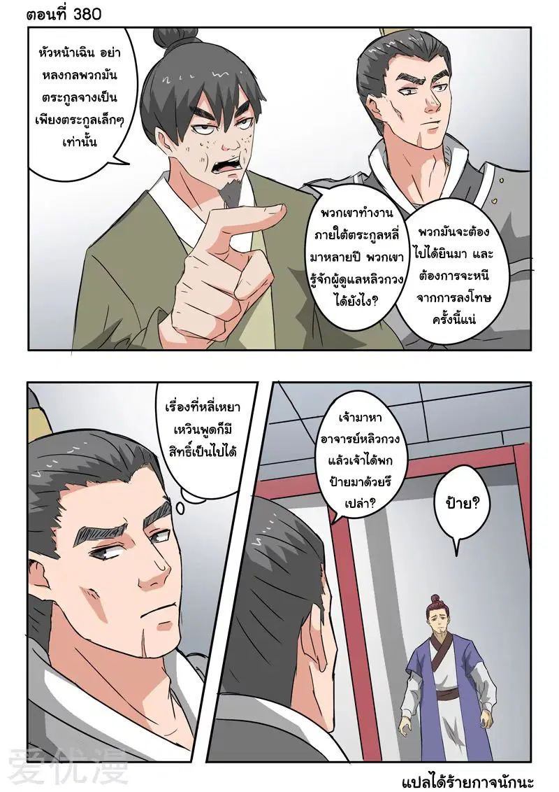Martial Master ตอนที่ 380 หน้า 1