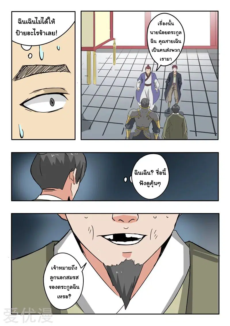 Martial Master ตอนที่ 380 หน้า 2