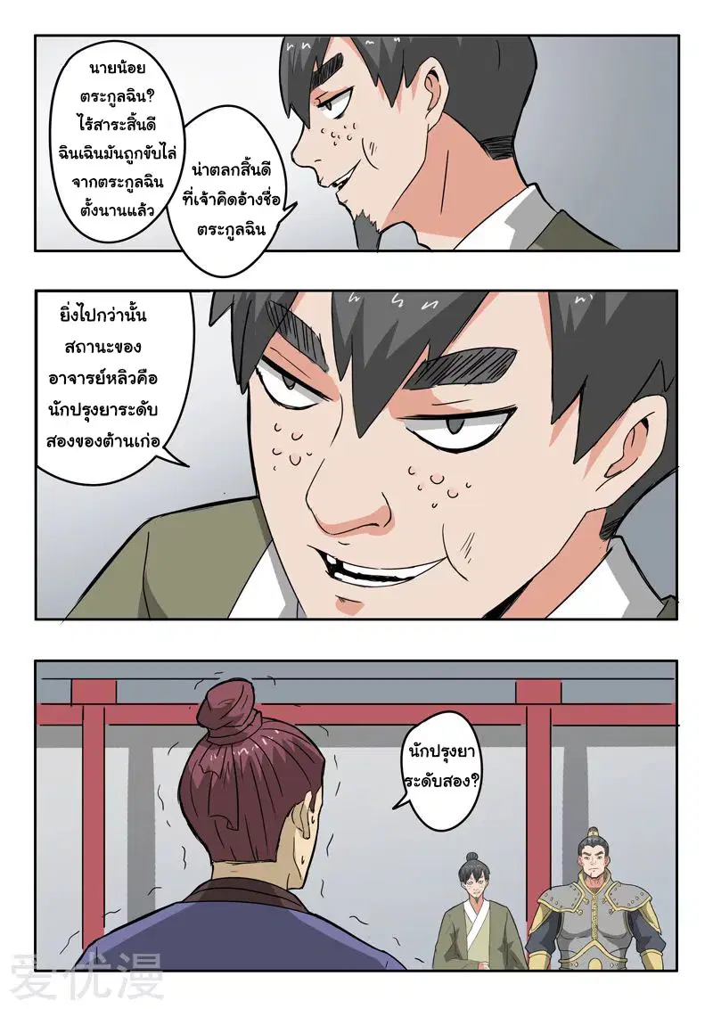 Martial Master ตอนที่ 380 หน้า 3