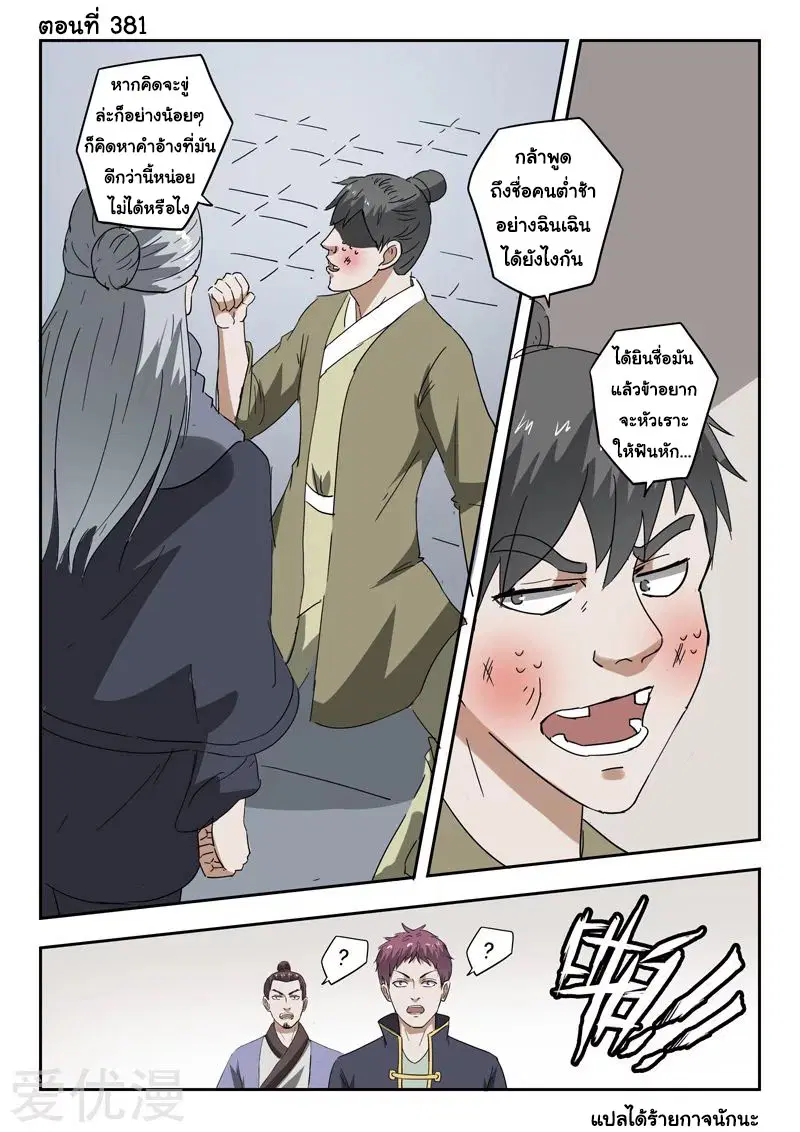 Martial Master ตอนที่ 381 หน้า 1