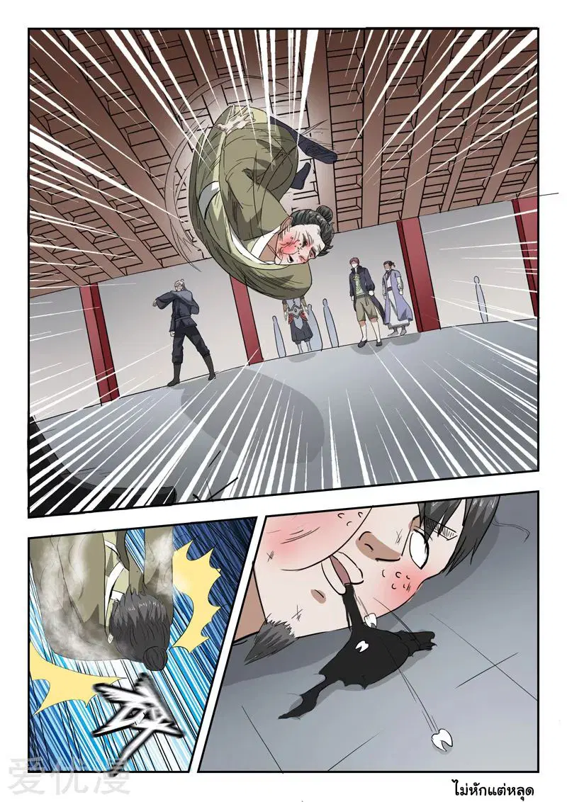 Martial Master ตอนที่ 381 หน้า 2