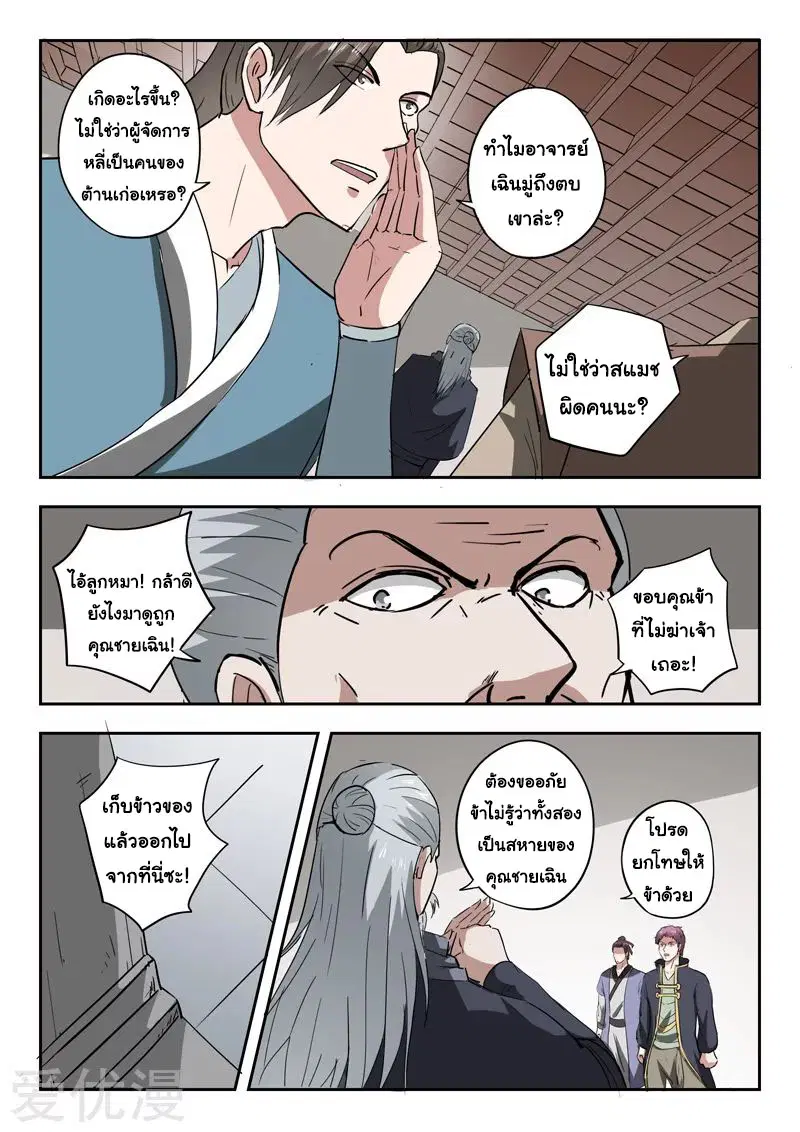 Martial Master ตอนที่ 381 หน้า 3