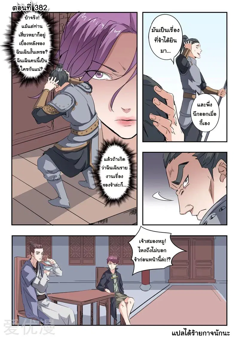 Martial Master ตอนที่ 382 หน้า 1