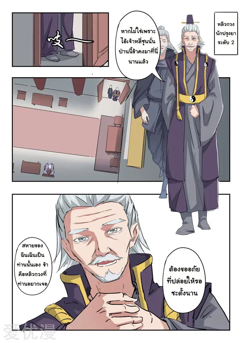 Martial Master ตอนที่ 382 หน้า 2