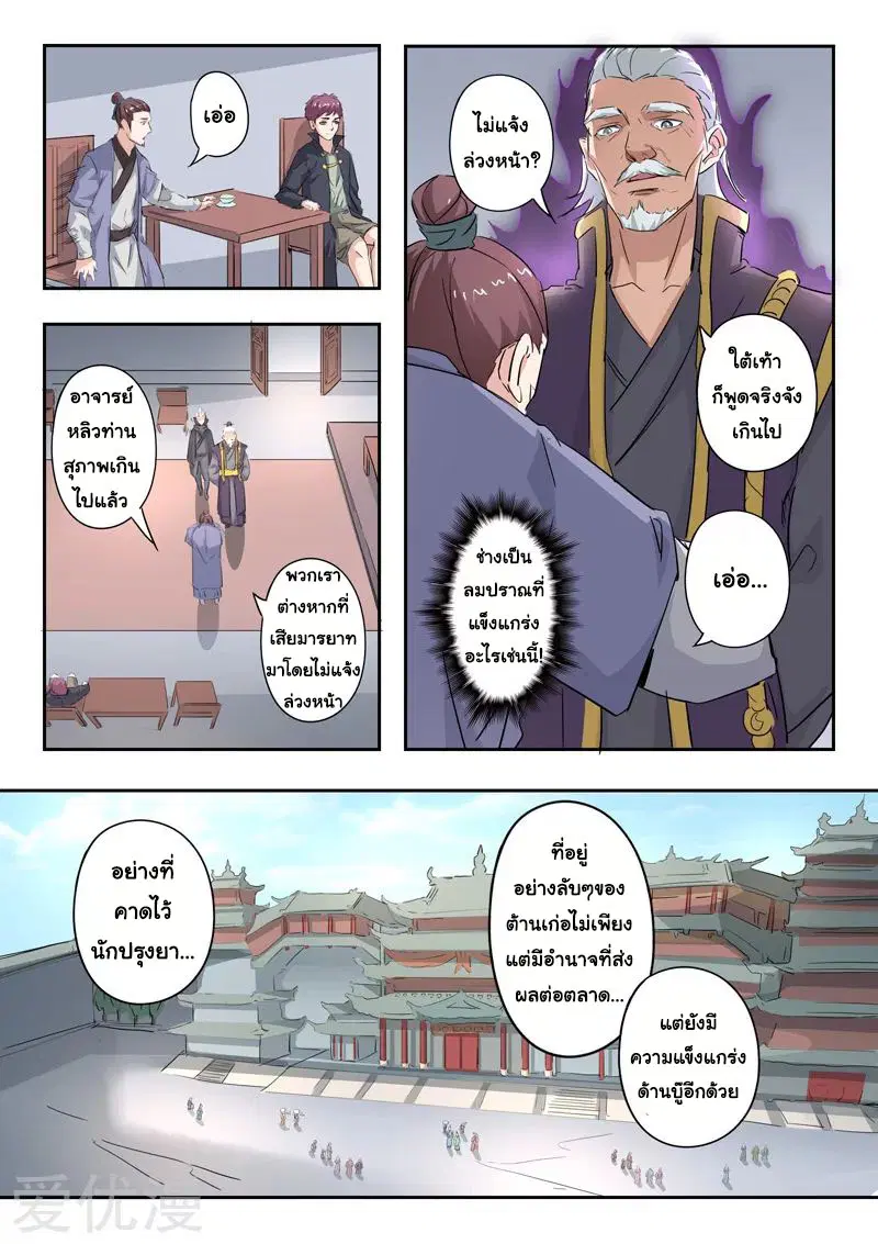 Martial Master ตอนที่ 382 หน้า 3