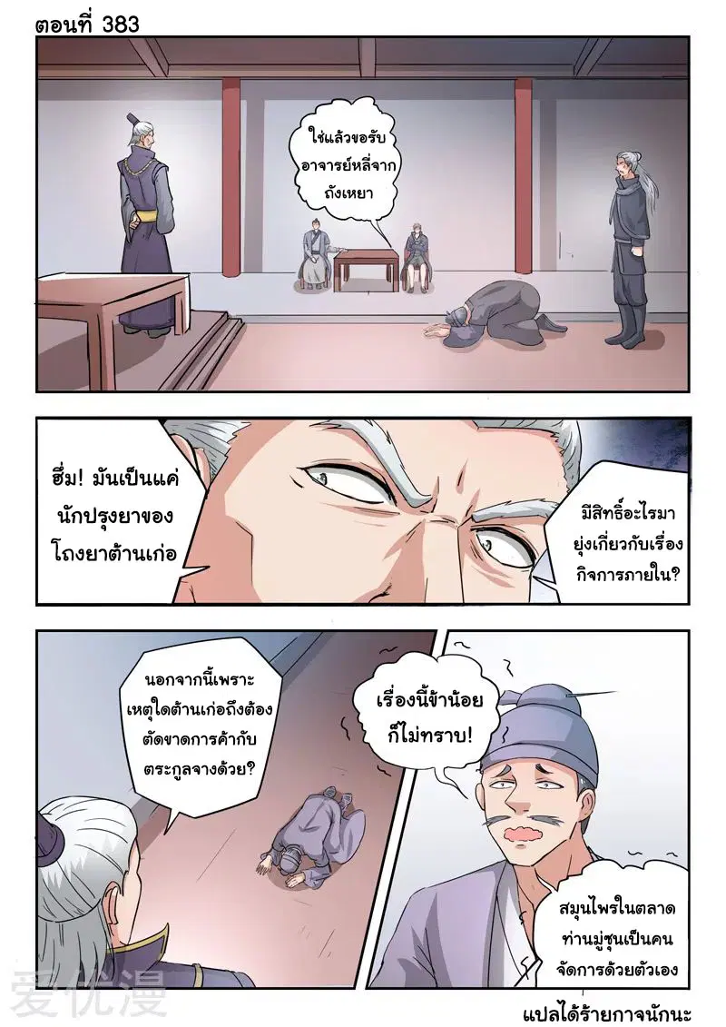 Martial Master ตอนที่ 383 หน้า 1