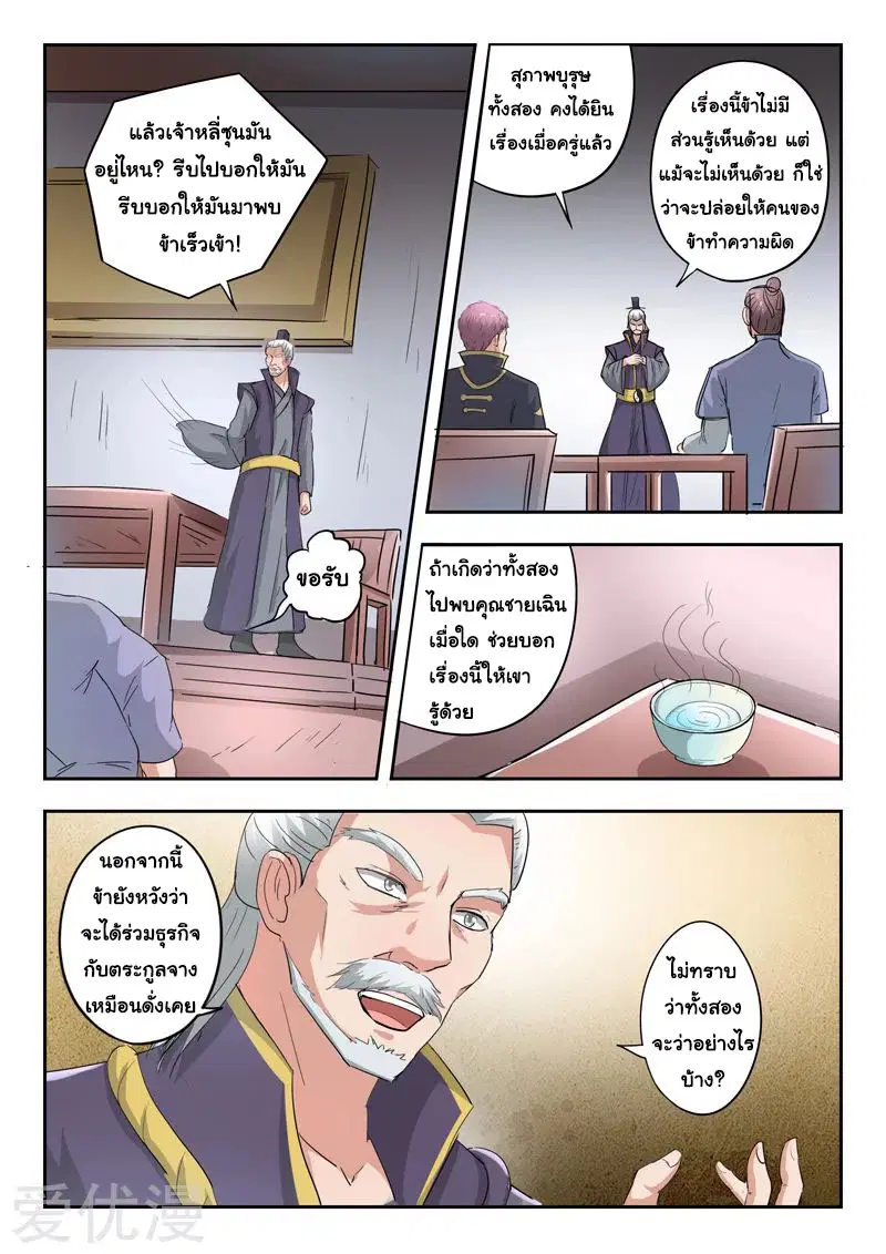 Martial Master ตอนที่ 383 หน้า 2