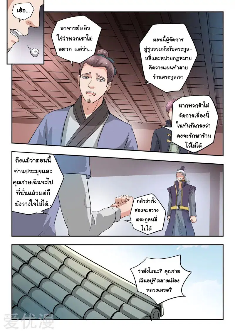 Martial Master ตอนที่ 383 หน้า 3