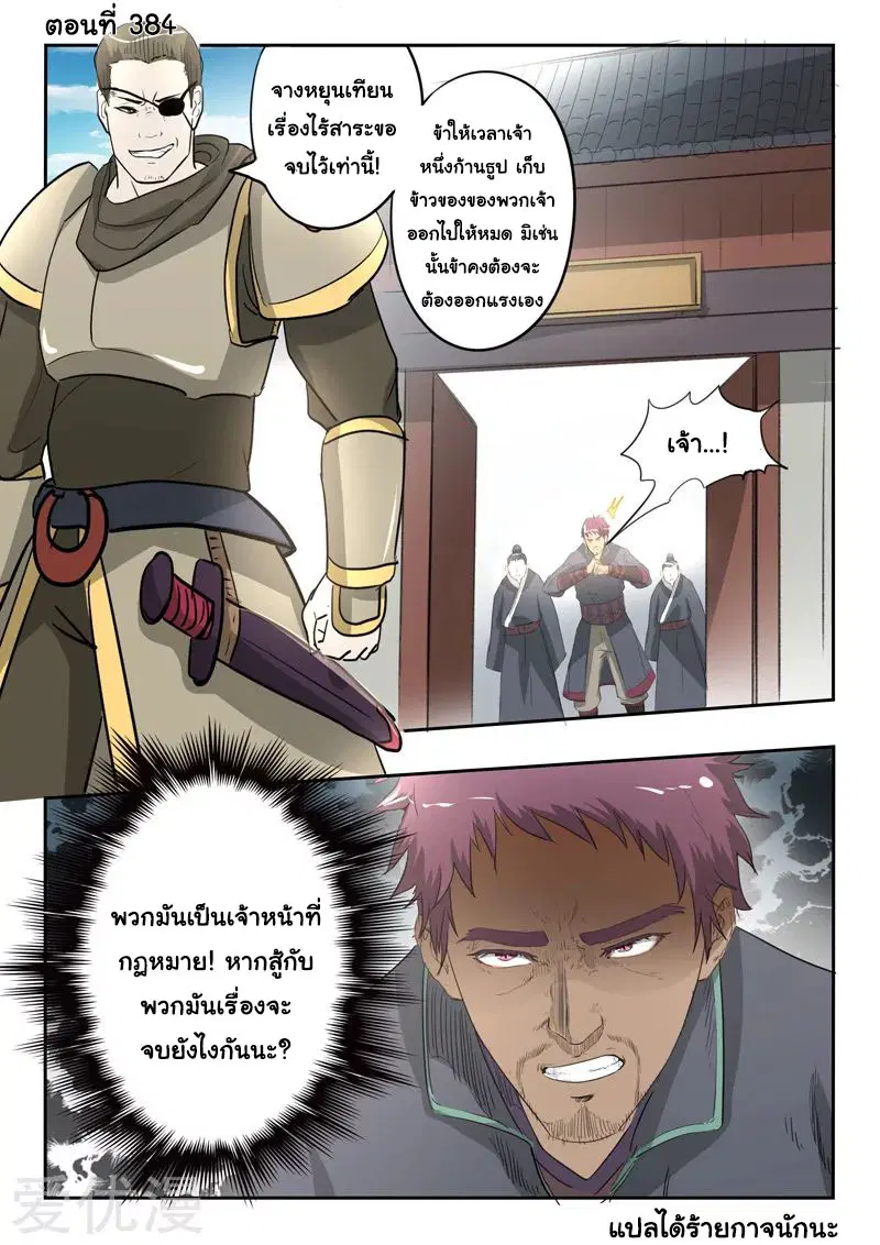 Martial Master ตอนที่ 384 หน้า 1