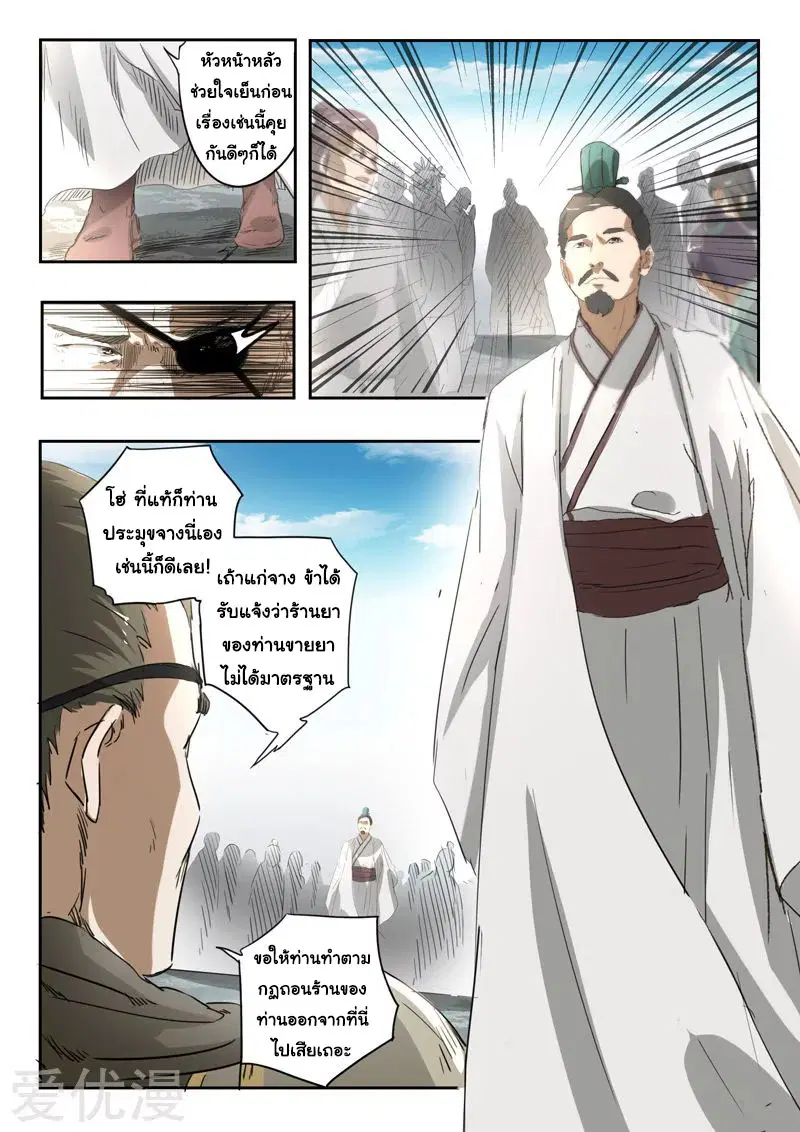 Martial Master ตอนที่ 384 หน้า 2