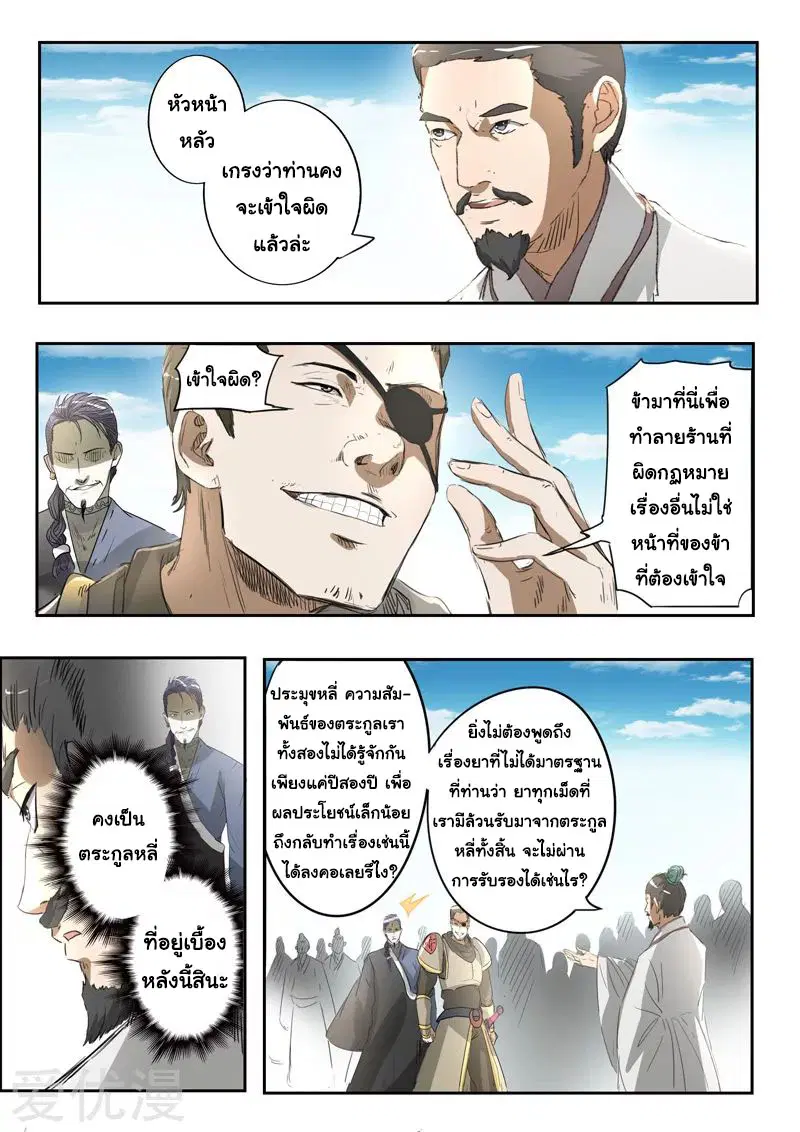 Martial Master ตอนที่ 384 หน้า 3