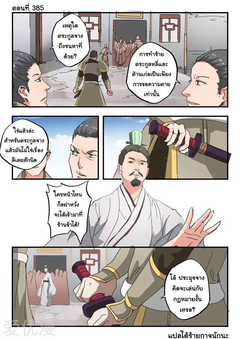 Martial Master ตอนที่ 385 หน้า 1